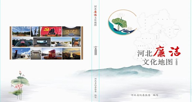 河北廉洁文化地图